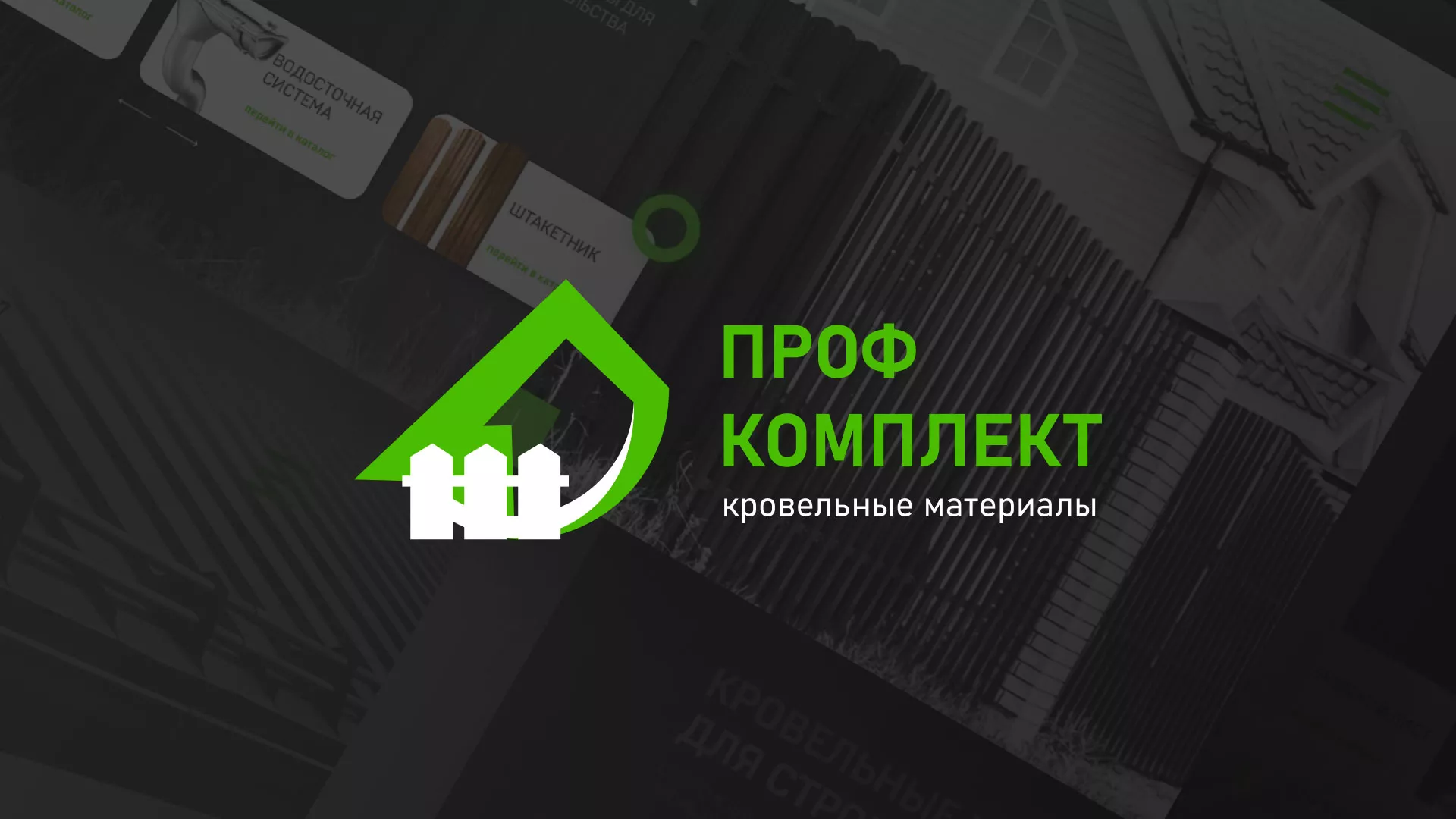Создание сайта компании «Проф Комплект» в Карабулаке